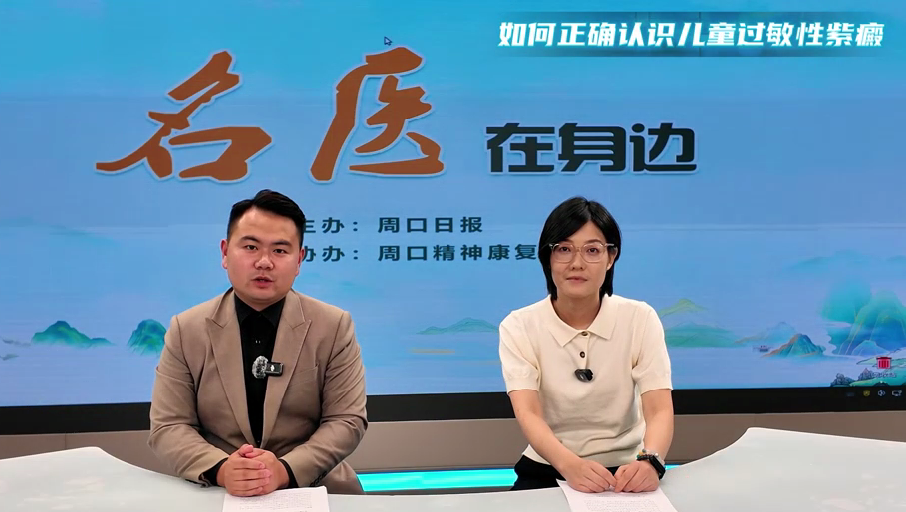 2025第七期《名醫(yī)在身邊》如何正確認識兒童過敏性紫癜？