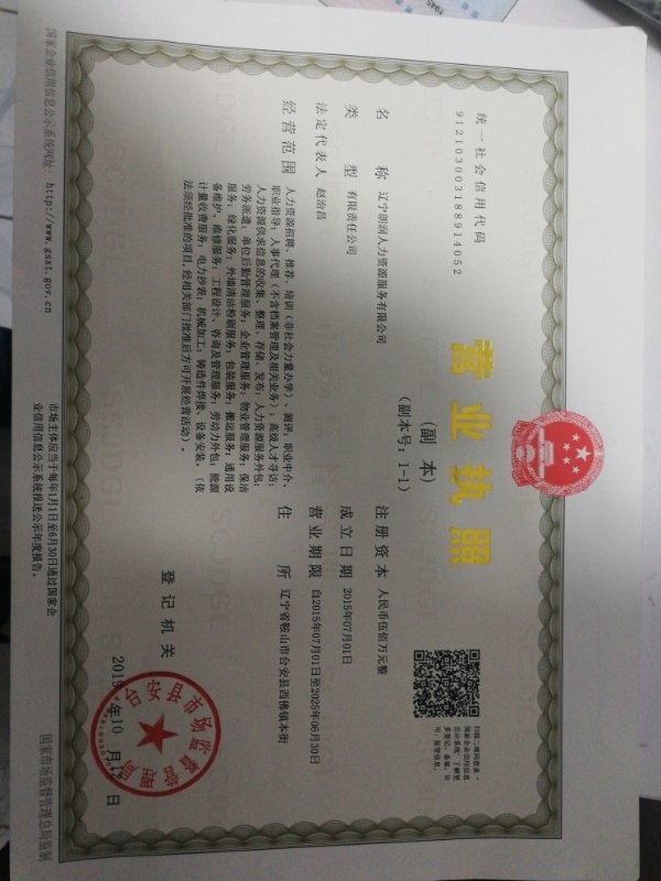 1734615837746445.jpg l遼寧朗潤人力資源服務有限公司.jpg